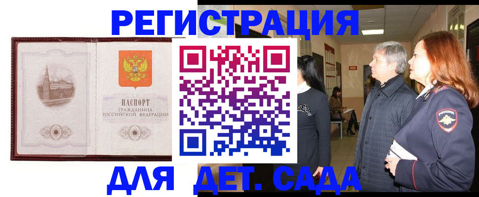 временная прописка в Котласе